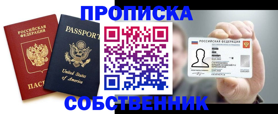 прописка в квартире в Вихоревке